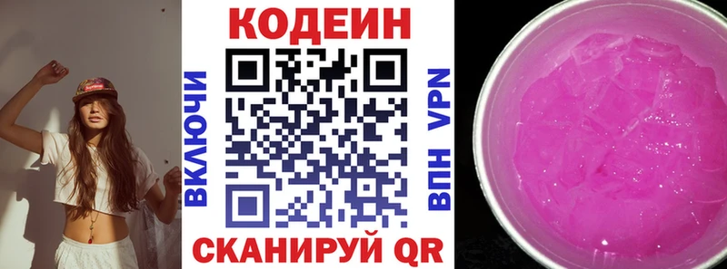 Кодеиновый сироп Lean Purple Drank  Сельцо 